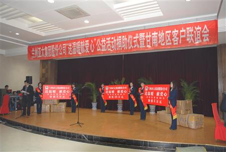 蘭州亞太集團“送溫暖獻愛心”互動甘南共謀發(fā)展